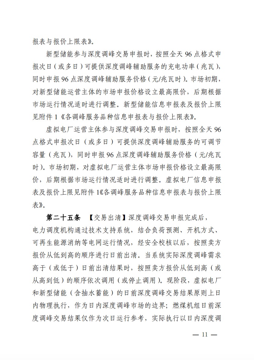 800元/兆瓦時！湖北源網(wǎng)荷儲電力調(diào)峰市場運營征集意見啦！.jpg