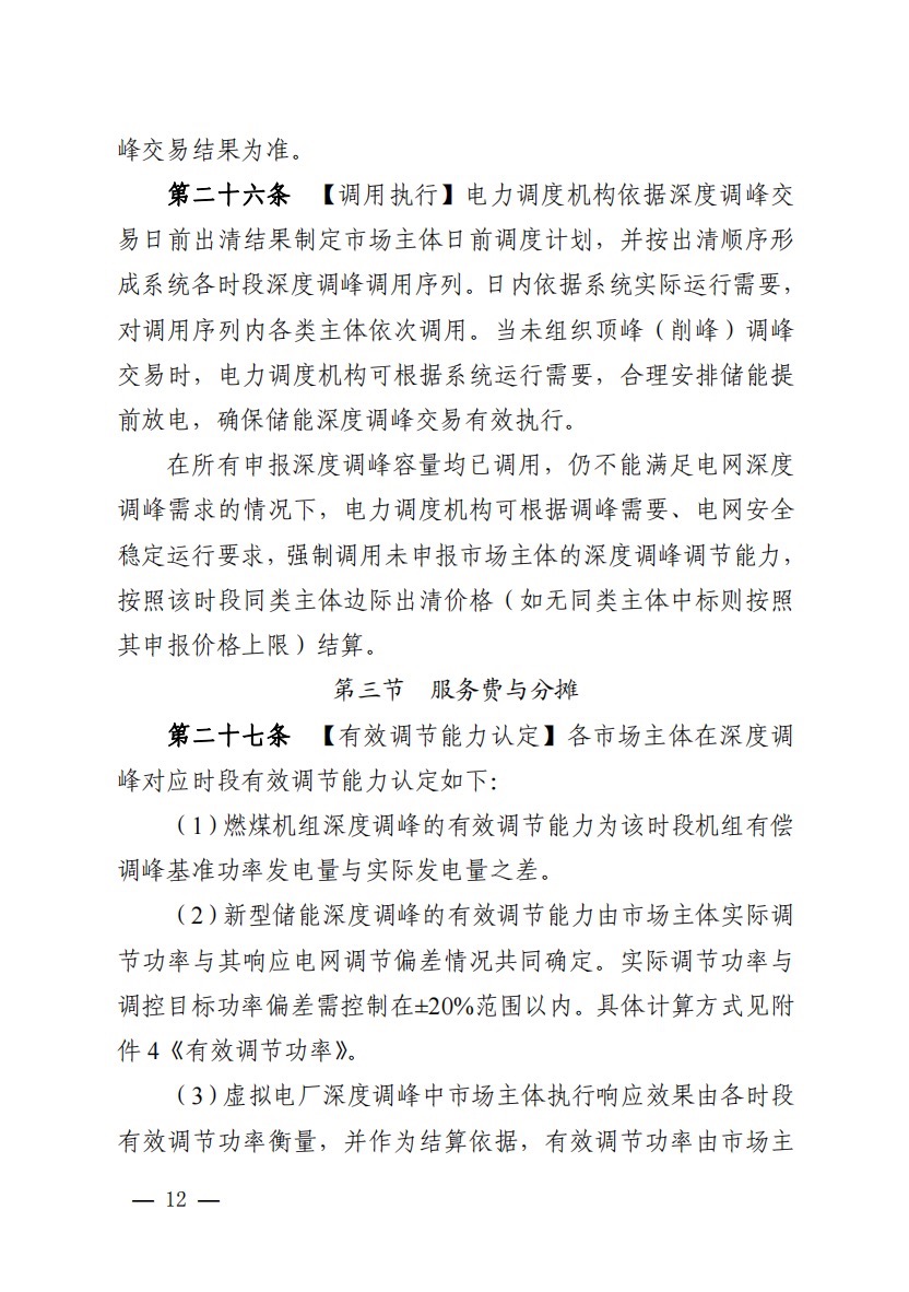 800元/兆瓦時！湖北源網(wǎng)荷儲電力調(diào)峰市場運營征集意見啦！.jpg