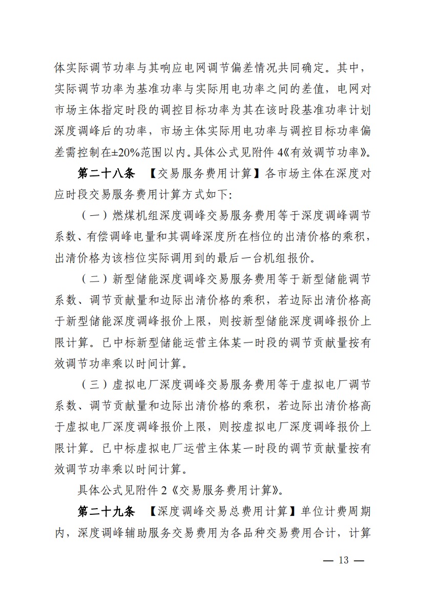 800元/兆瓦時！湖北源網(wǎng)荷儲電力調(diào)峰市場運營征集意見啦！.jpg