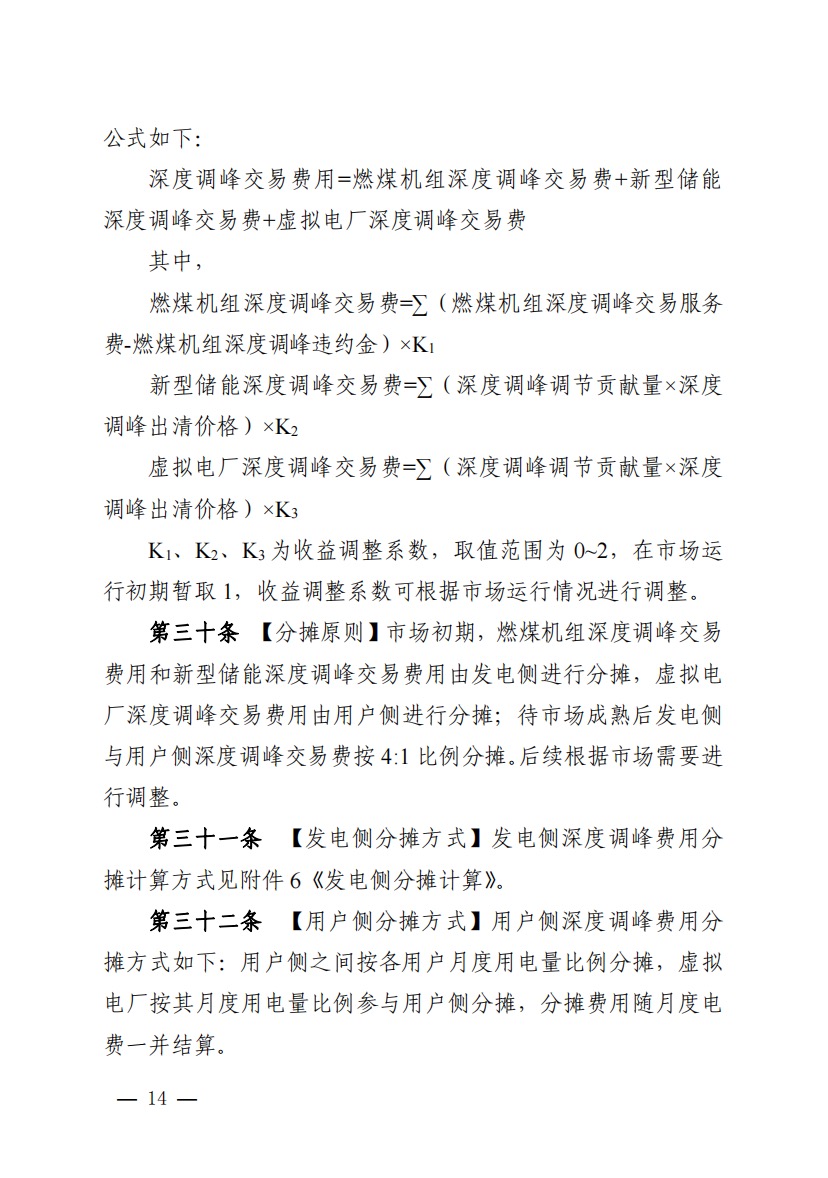 800元/兆瓦時！湖北源網(wǎng)荷儲電力調(diào)峰市場運營征集意見啦！.jpg