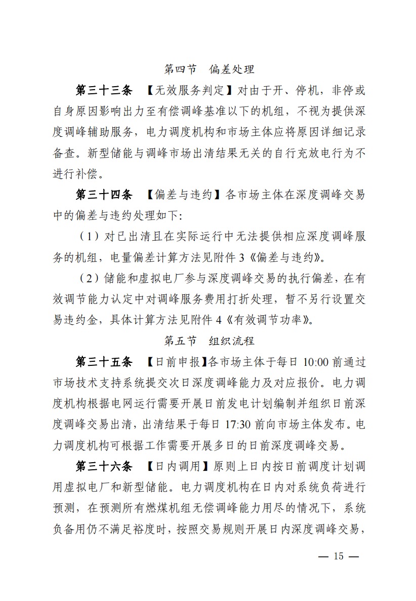 800元/兆瓦時！湖北源網(wǎng)荷儲電力調(diào)峰市場運營征集意見啦！.jpg