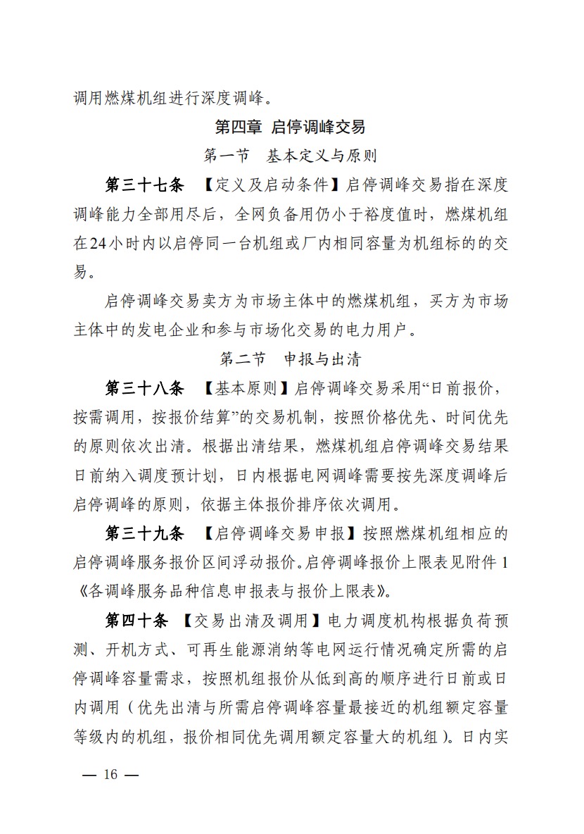 800元/兆瓦時！湖北源網(wǎng)荷儲電力調(diào)峰市場運營征集意見啦！.jpg