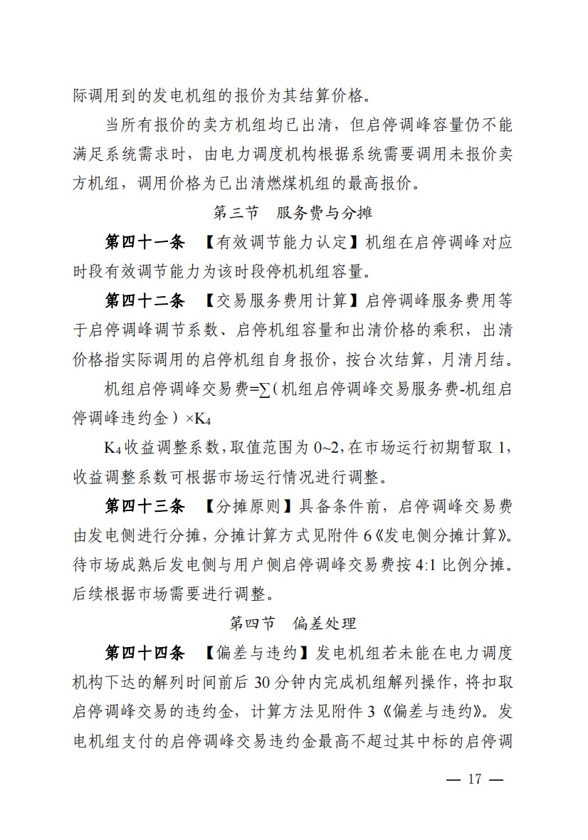 800元/兆瓦時！湖北源網(wǎng)荷儲電力調(diào)峰市場運營征集意見啦！.jpg