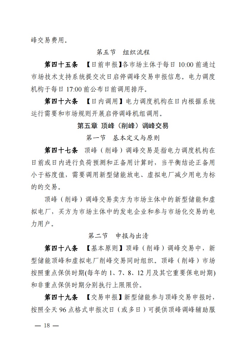 800元/兆瓦時！湖北源網(wǎng)荷儲電力調(diào)峰市場運營征集意見啦！.jpg