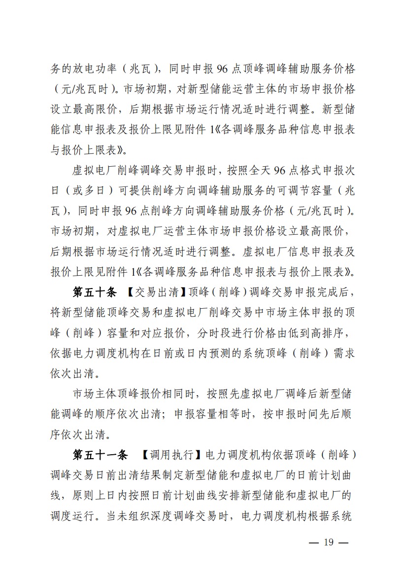 800元/兆瓦時！湖北源網(wǎng)荷儲電力調(diào)峰市場運營征集意見啦！.jpg