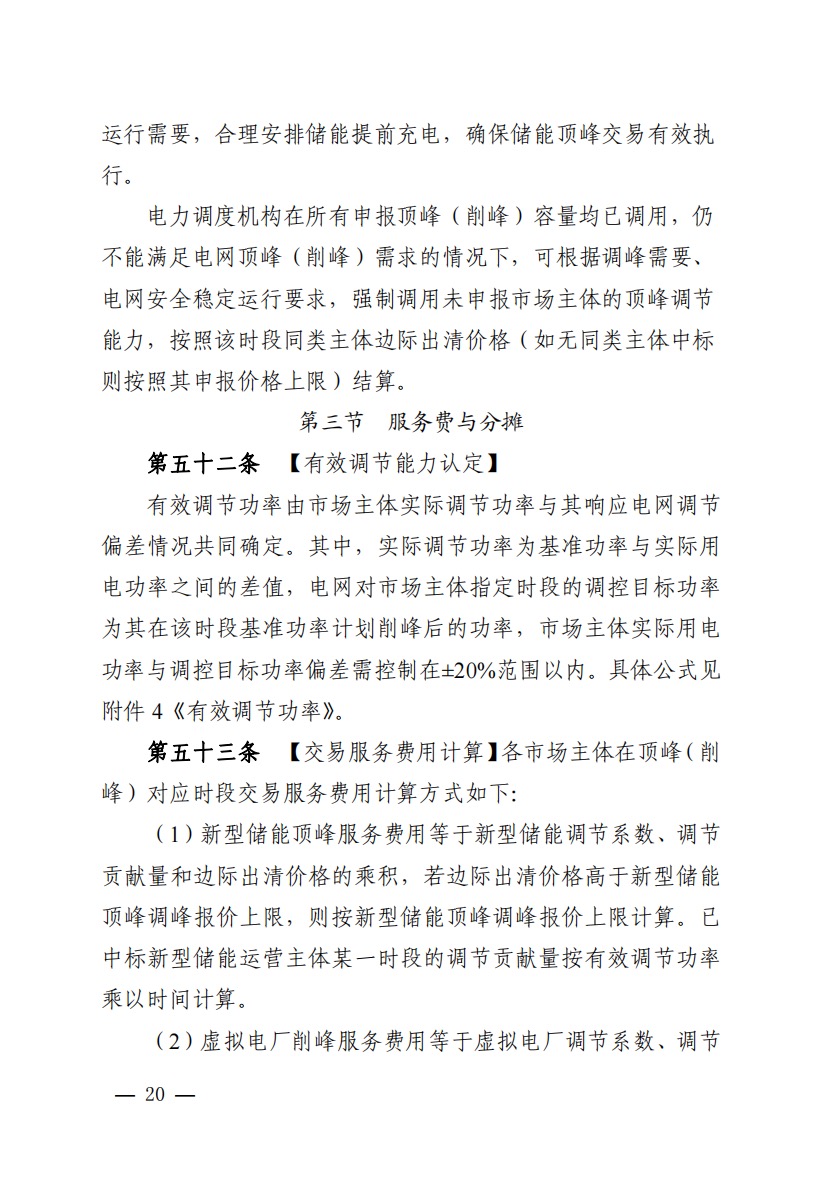 800元/兆瓦時！湖北源網(wǎng)荷儲電力調(diào)峰市場運營征集意見啦！.jpg