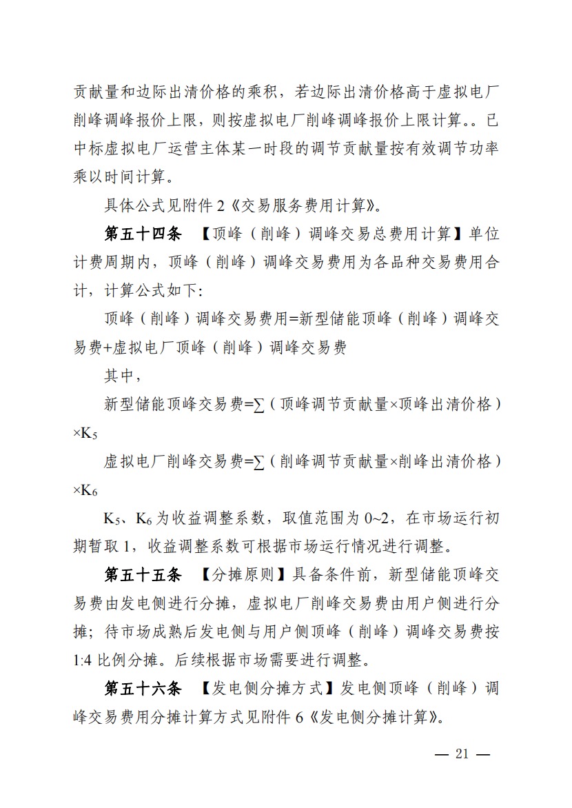 800元/兆瓦時！湖北源網(wǎng)荷儲電力調(diào)峰市場運營征集意見啦！.jpg