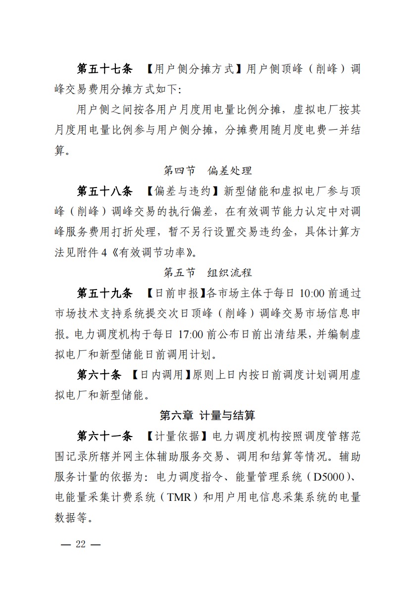 800元/兆瓦時！湖北源網(wǎng)荷儲電力調(diào)峰市場運營征集意見啦！.jpg