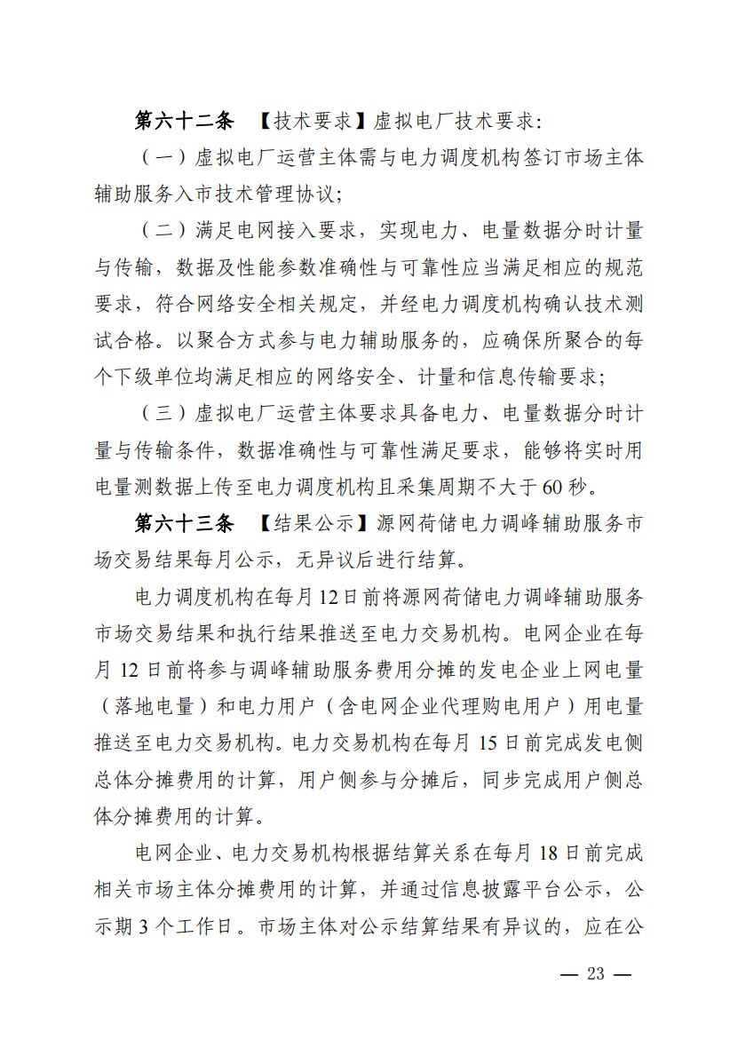 800元/兆瓦時！湖北源網(wǎng)荷儲電力調(diào)峰市場運營征集意見啦！.jpg