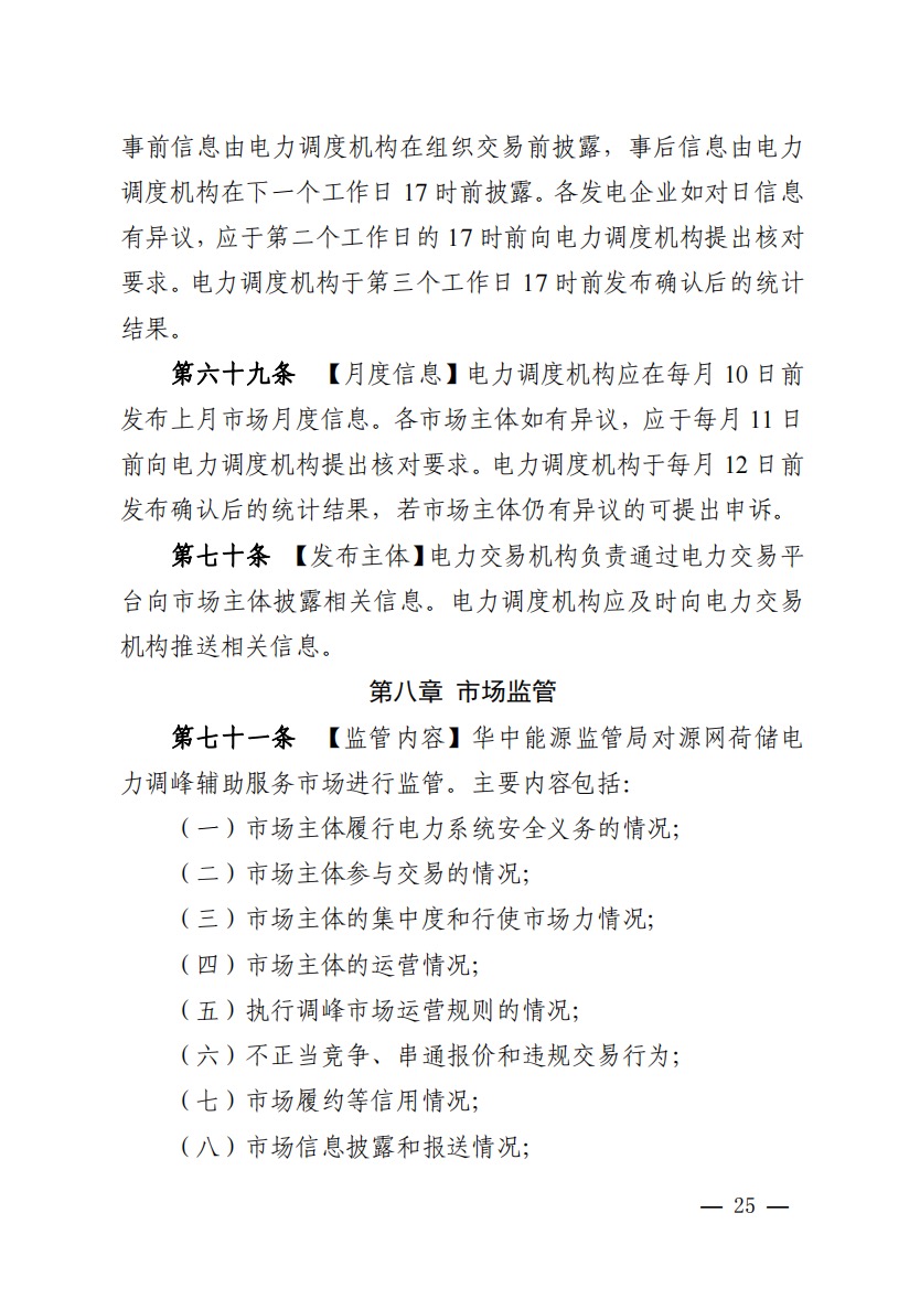 800元/兆瓦時！湖北源網(wǎng)荷儲電力調(diào)峰市場運營征集意見啦！.jpg