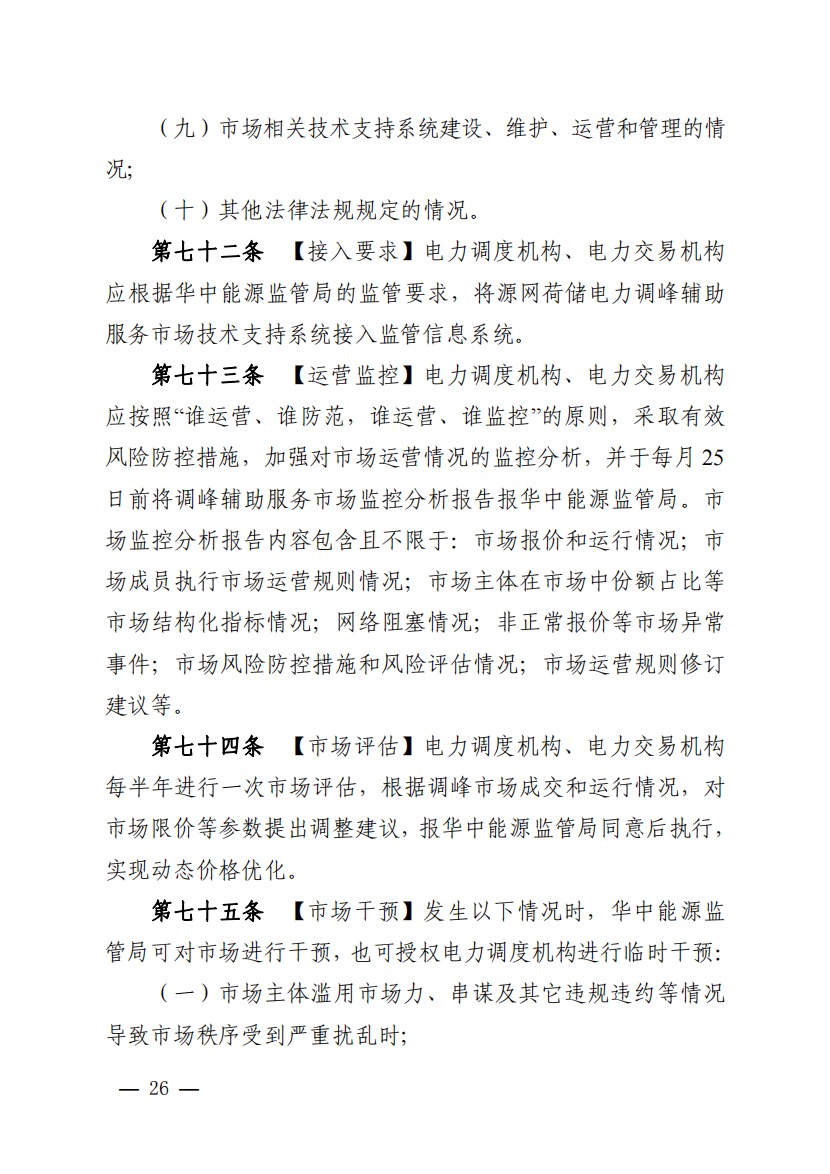 800元/兆瓦時！湖北源網(wǎng)荷儲電力調(diào)峰市場運營征集意見啦！.jpg