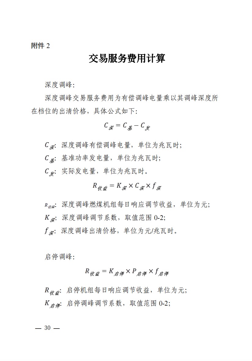 800元/兆瓦時！湖北源網(wǎng)荷儲電力調(diào)峰市場運營征集意見啦！.jpg