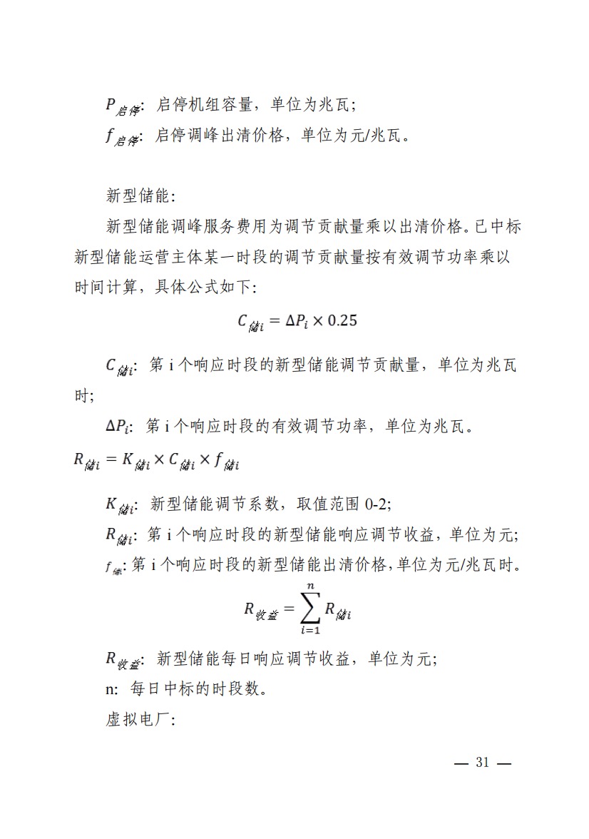 800元/兆瓦時！湖北源網(wǎng)荷儲電力調(diào)峰市場運營征集意見啦！.jpg