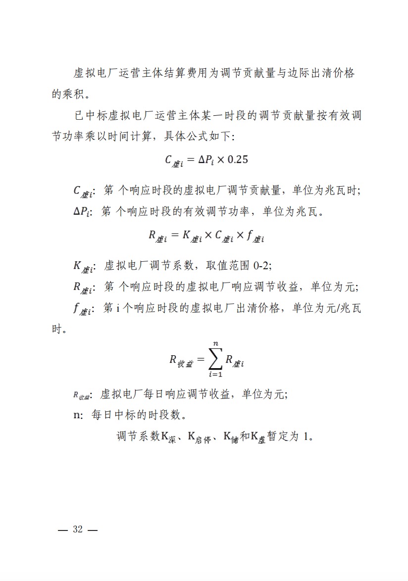 800元/兆瓦時！湖北源網(wǎng)荷儲電力調(diào)峰市場運營征集意見啦！.jpg