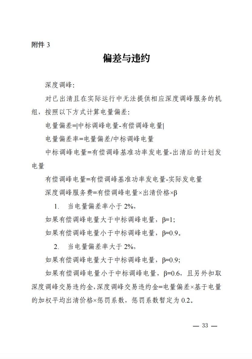 800元/兆瓦時！湖北源網(wǎng)荷儲電力調(diào)峰市場運營征集意見啦！.jpg