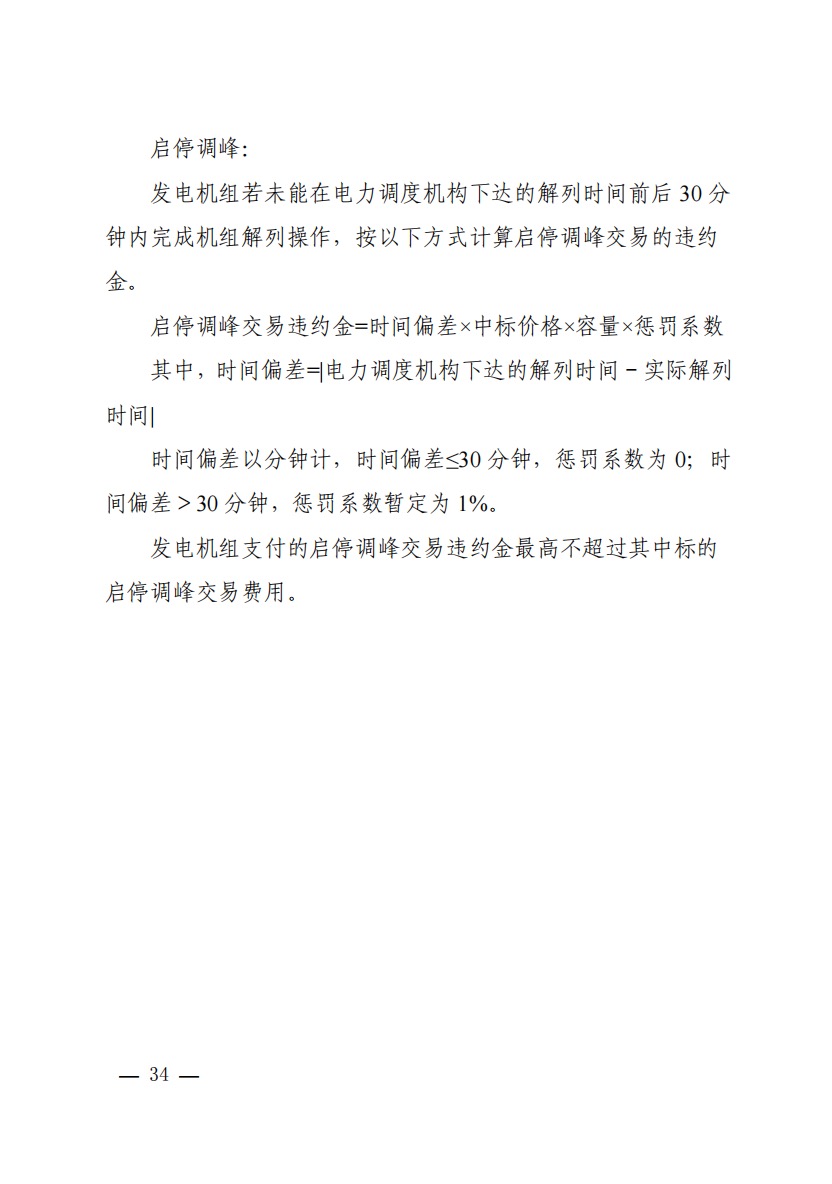 800元/兆瓦時！湖北源網(wǎng)荷儲電力調(diào)峰市場運營征集意見啦！.jpg