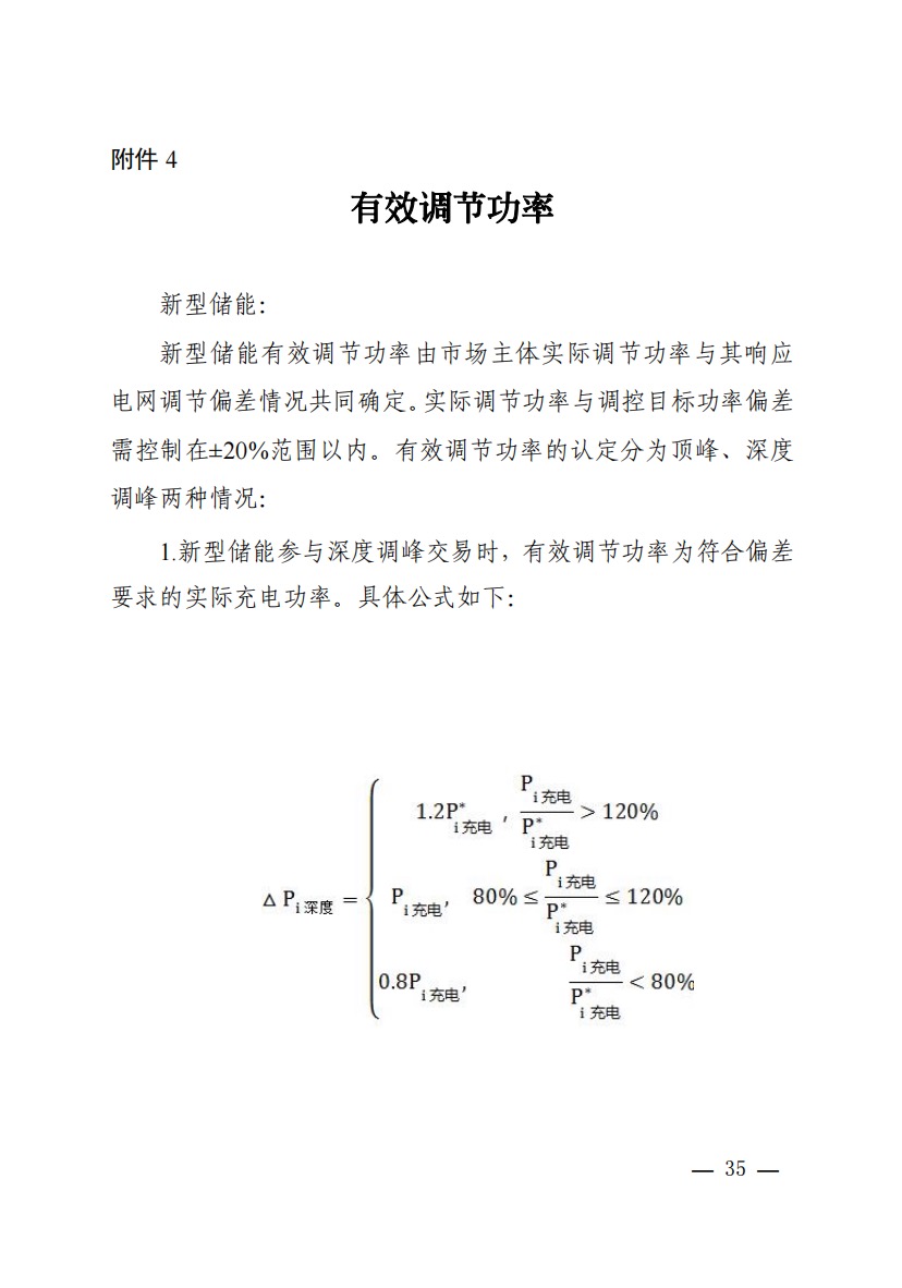 800元/兆瓦時！湖北源網(wǎng)荷儲電力調(diào)峰市場運營征集意見啦！.jpg