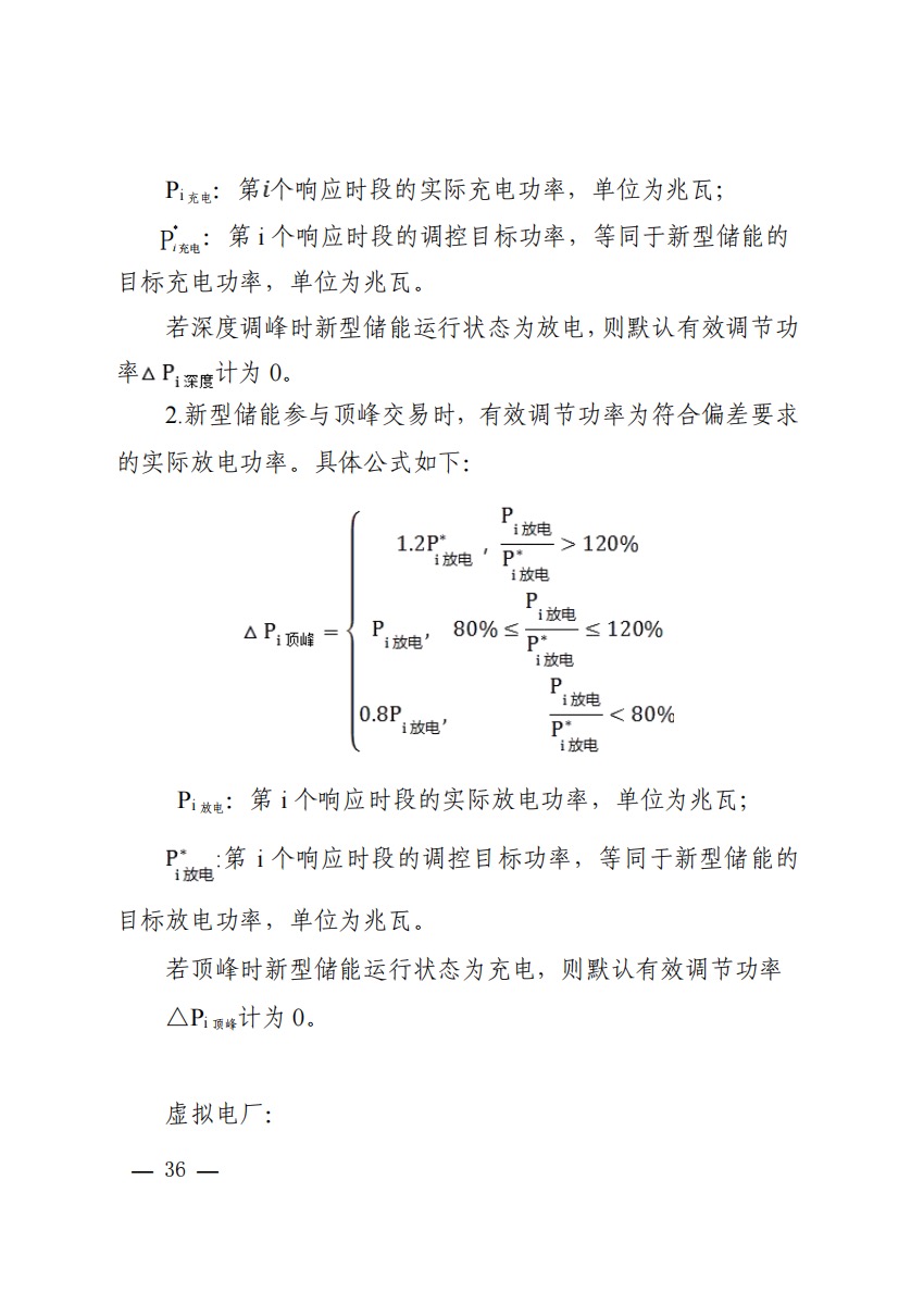 800元/兆瓦時！湖北源網(wǎng)荷儲電力調(diào)峰市場運營征集意見啦！.jpg