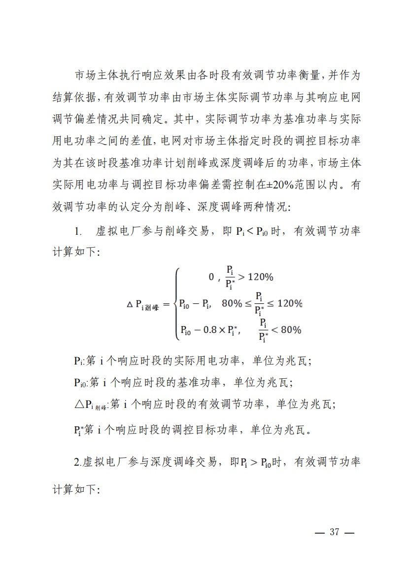 800元/兆瓦時！湖北源網(wǎng)荷儲電力調(diào)峰市場運營征集意見啦！.jpg