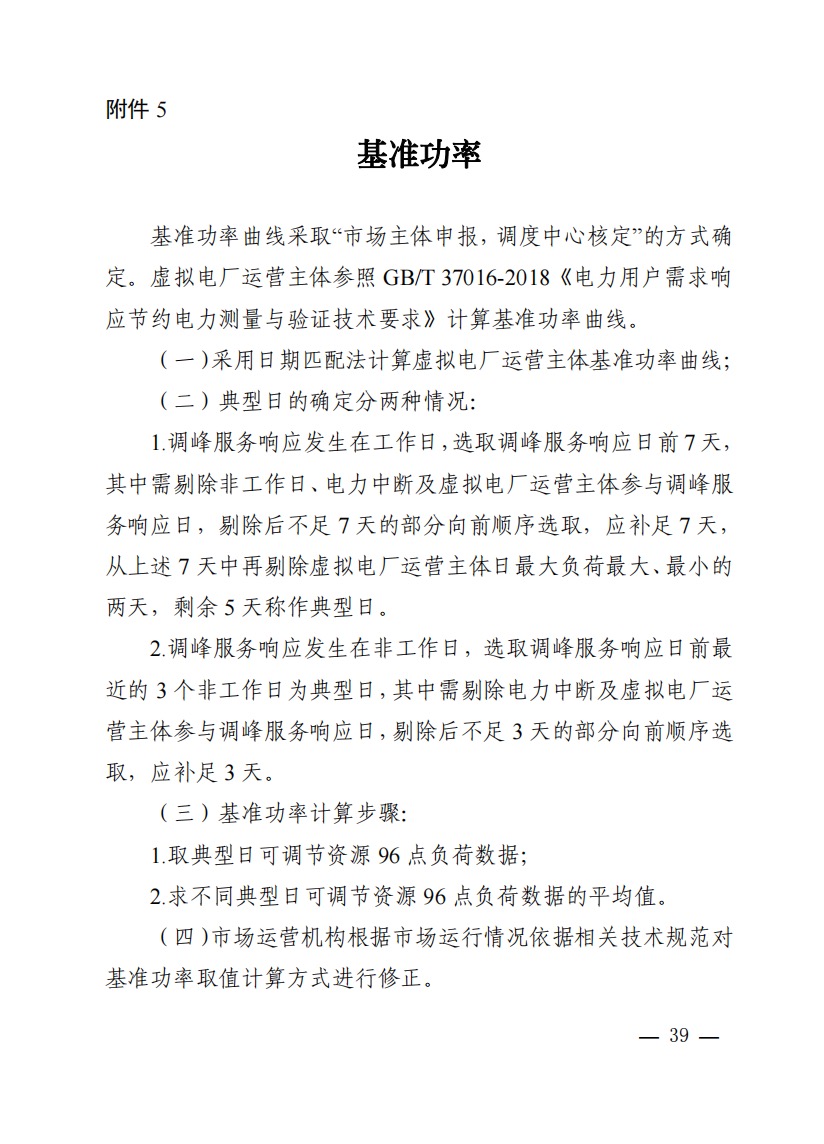 800元/兆瓦時！湖北源網(wǎng)荷儲電力調(diào)峰市場運營征集意見啦！.jpg