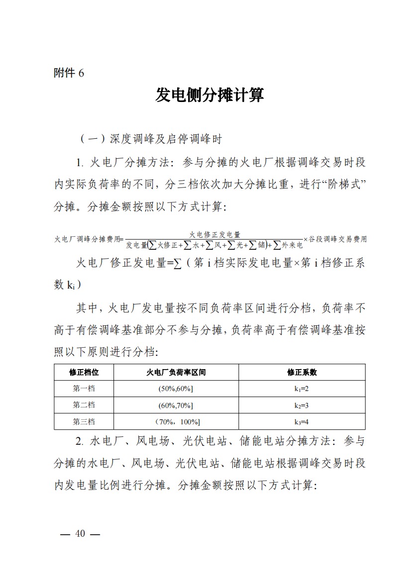 800元/兆瓦時！湖北源網(wǎng)荷儲電力調(diào)峰市場運營征集意見啦！.jpg