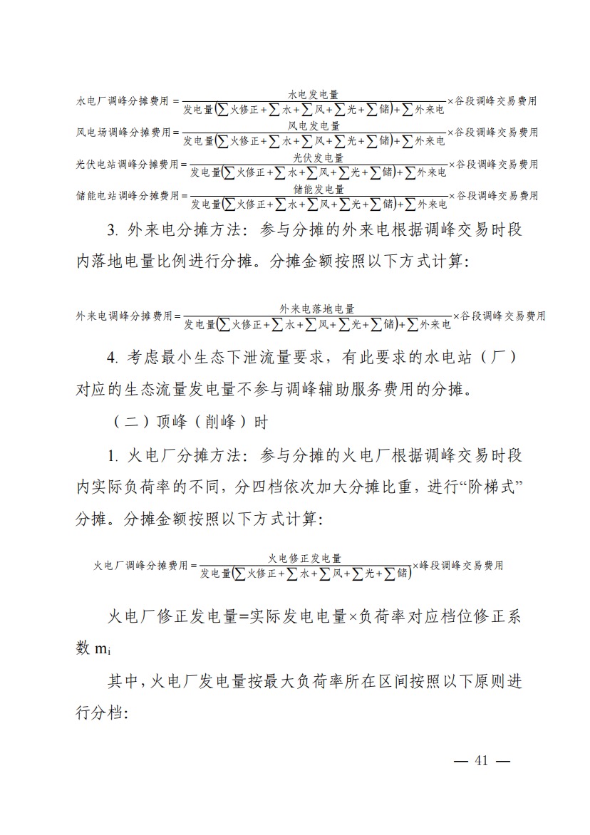800元/兆瓦時！湖北源網(wǎng)荷儲電力調(diào)峰市場運營征集意見啦！.jpg