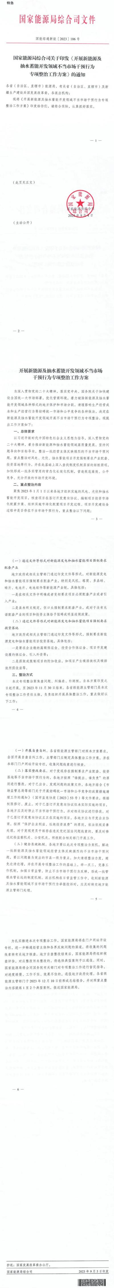 風(fēng)電、光伏項目市場混亂，國家能源局出手，專項整治不當(dāng)行為！.jpg