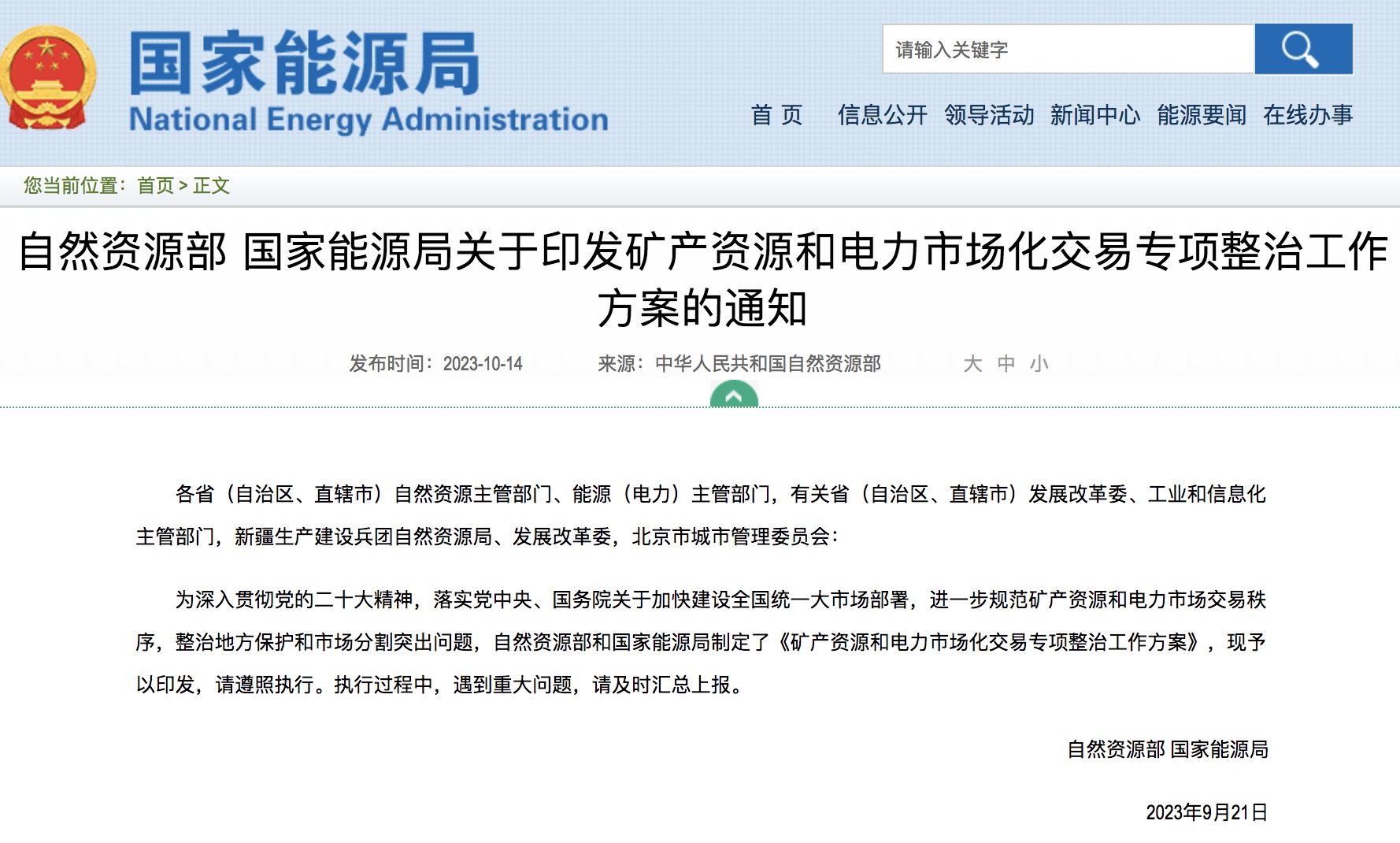國家能源局：專項(xiàng)整治最遲但到，電力市場交易遭限制.jpg