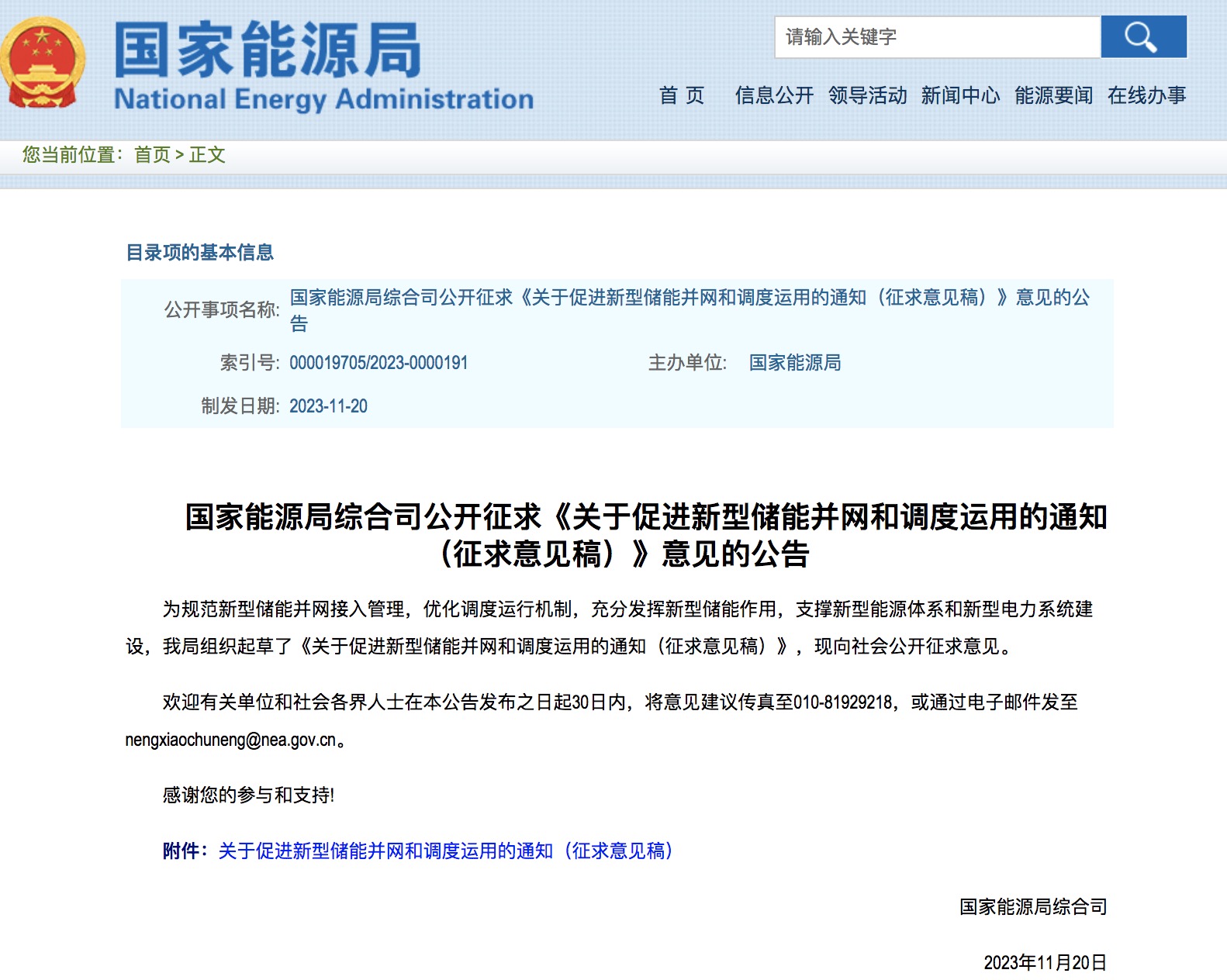 國(guó)家能源局：充分發(fā)揮新型儲(chǔ)能作用，促進(jìn)“一體多用、分時(shí)復(fù)用”！.jpg