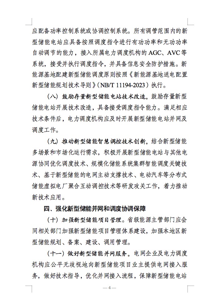 國(guó)家能源局：充分發(fā)揮新型儲(chǔ)能作用，促進(jìn)“一體多用、分時(shí)復(fù)用”！.jpg