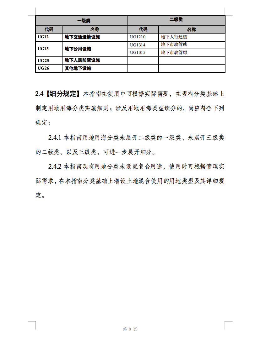 光伏用地不再困擾，詳細(xì)分類已明確！.png