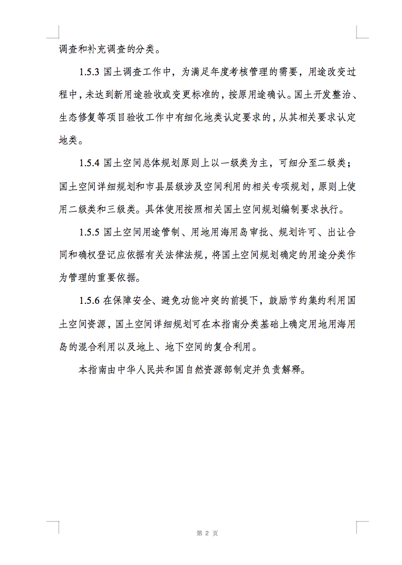 光伏用地不再困擾，詳細(xì)分類已明確！.png