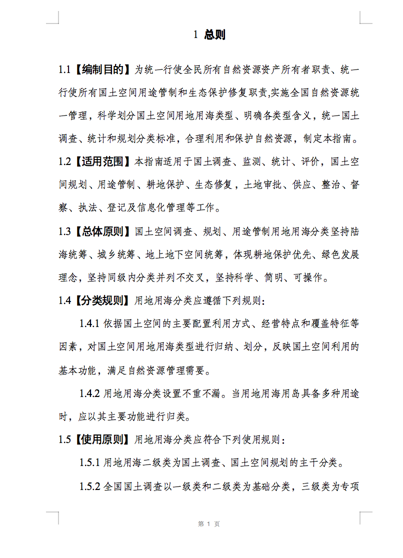 光伏用地不再困擾，詳細(xì)分類已明確！.png