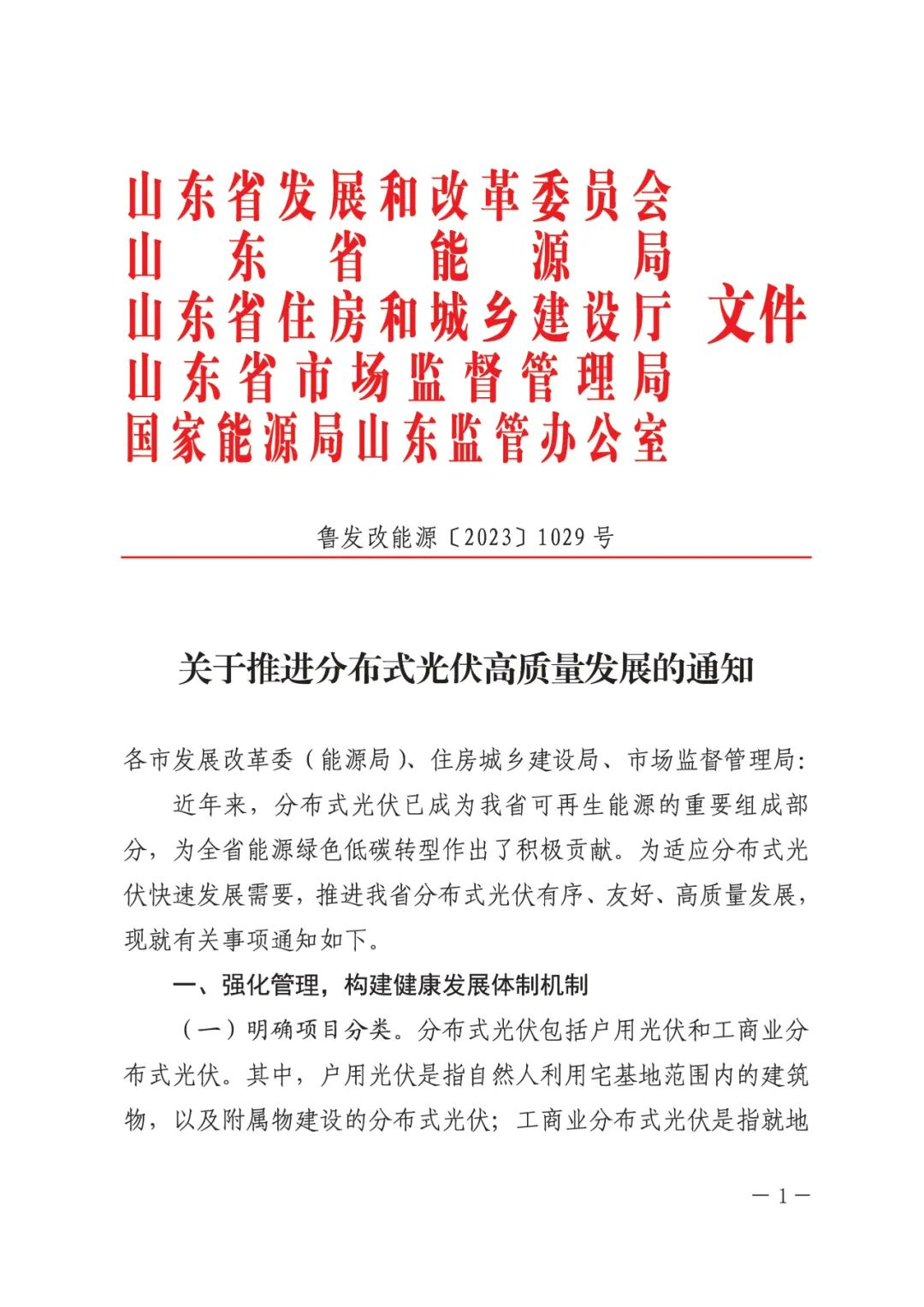 暫停紅色區(qū)域備案，分布式光伏項目新增接入！.png