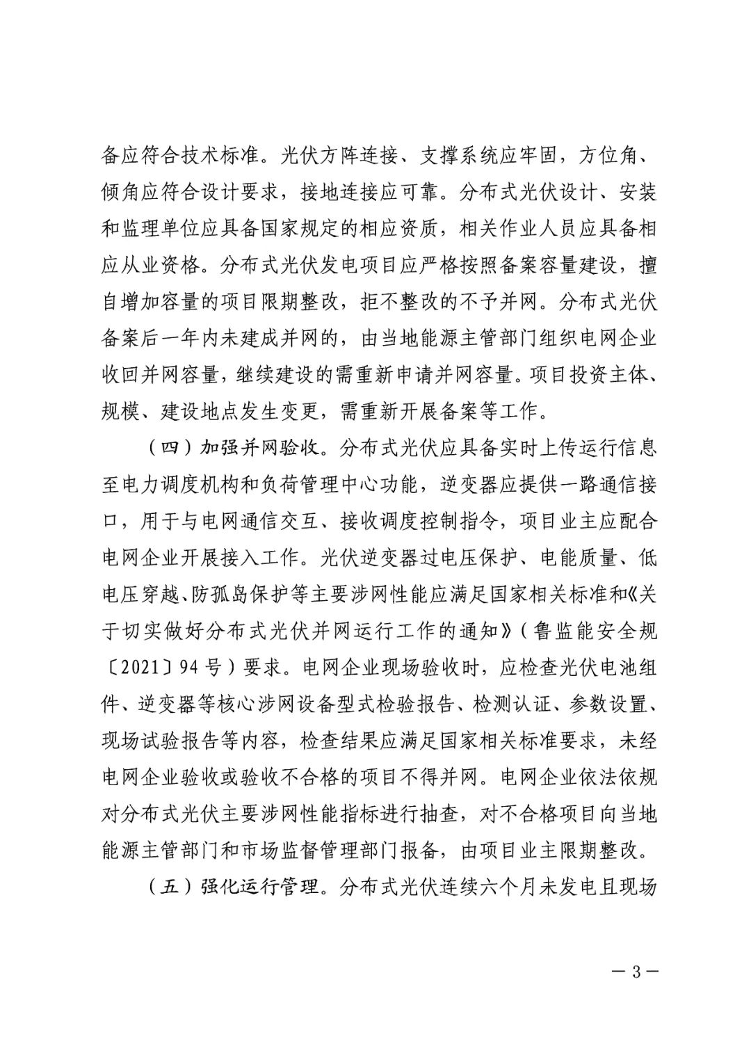 暫停紅色區(qū)域備案，分布式光伏項目新增接入！.png