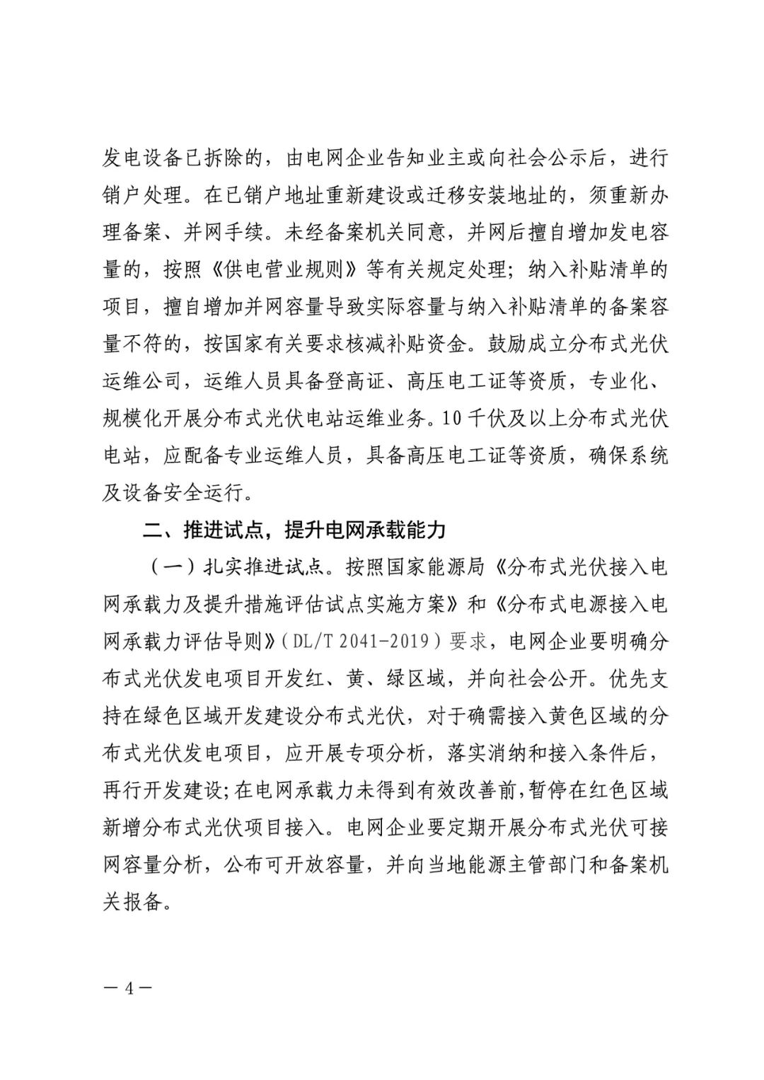 暫停紅色區(qū)域備案，分布式光伏項目新增接入！.png