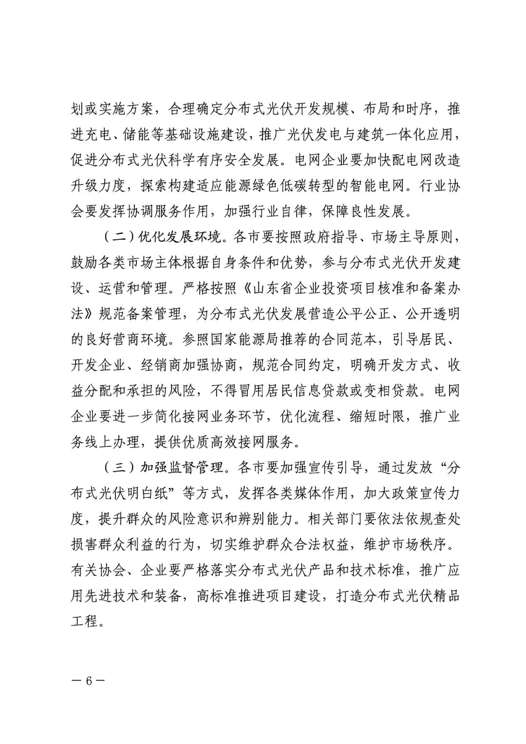 暫停紅色區(qū)域備案，分布式光伏項目新增接入！.png
