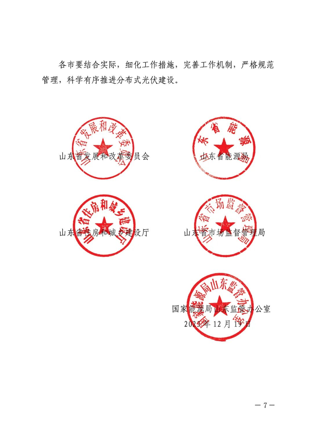 暫停紅色區(qū)域備案，分布式光伏項目新增接入！.png