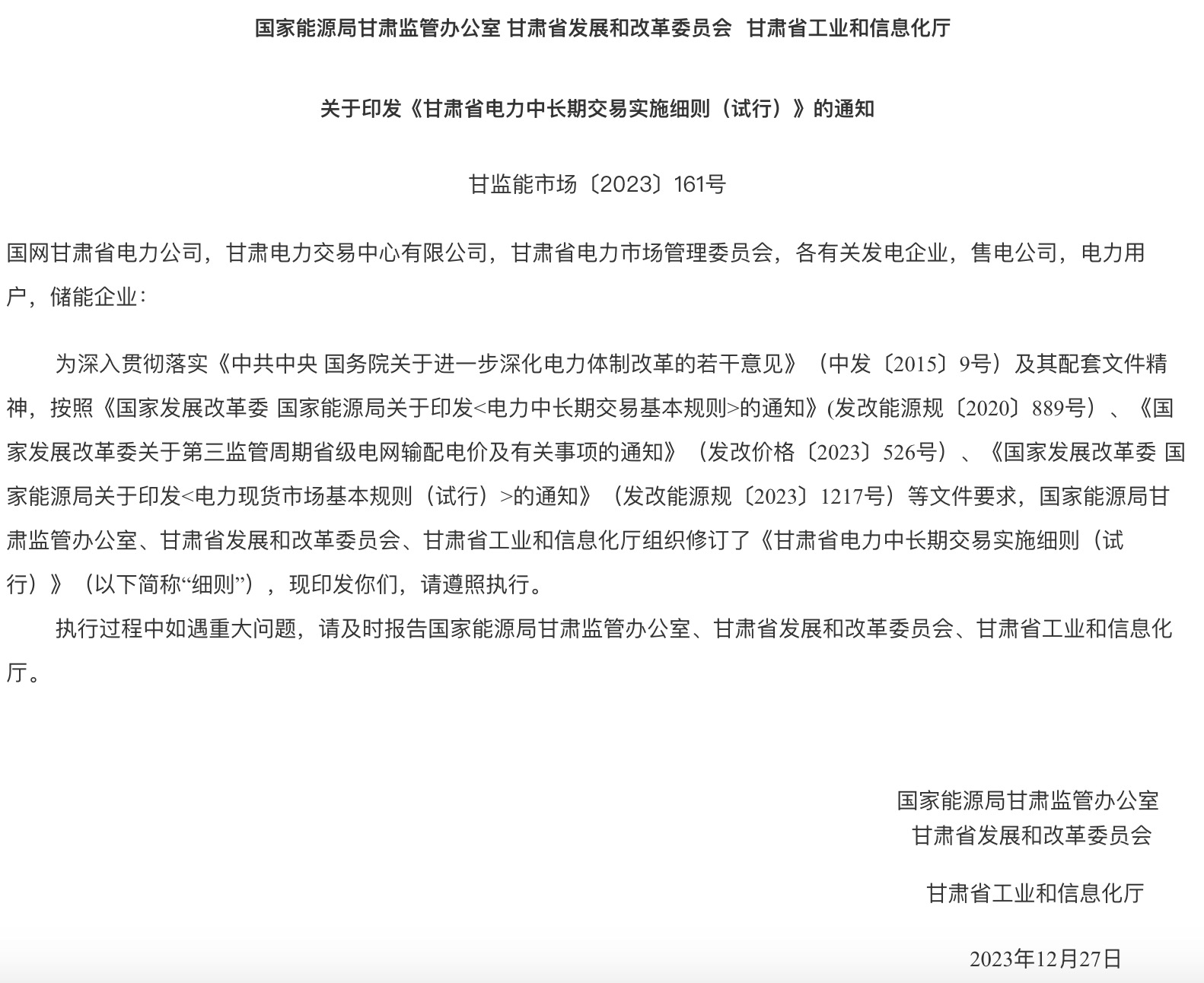 甘肅省發(fā)話：優(yōu)先組織無補貼新能源企業(yè)參與交易！.jpg