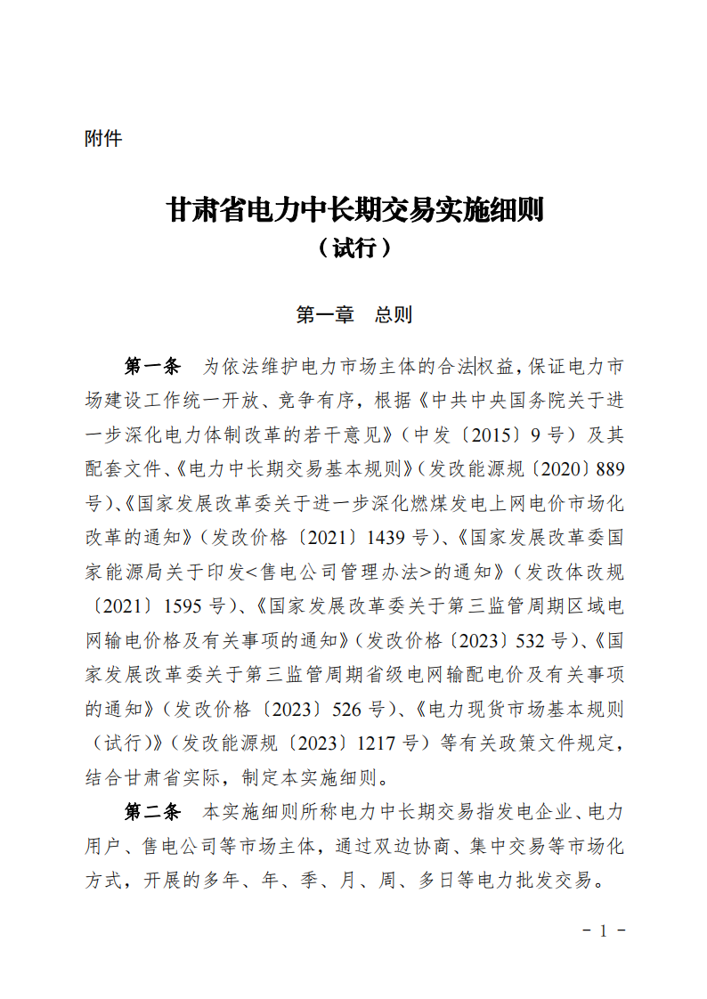 甘肅省發(fā)話：優(yōu)先組織無補貼新能源企業(yè)參與交易！.png