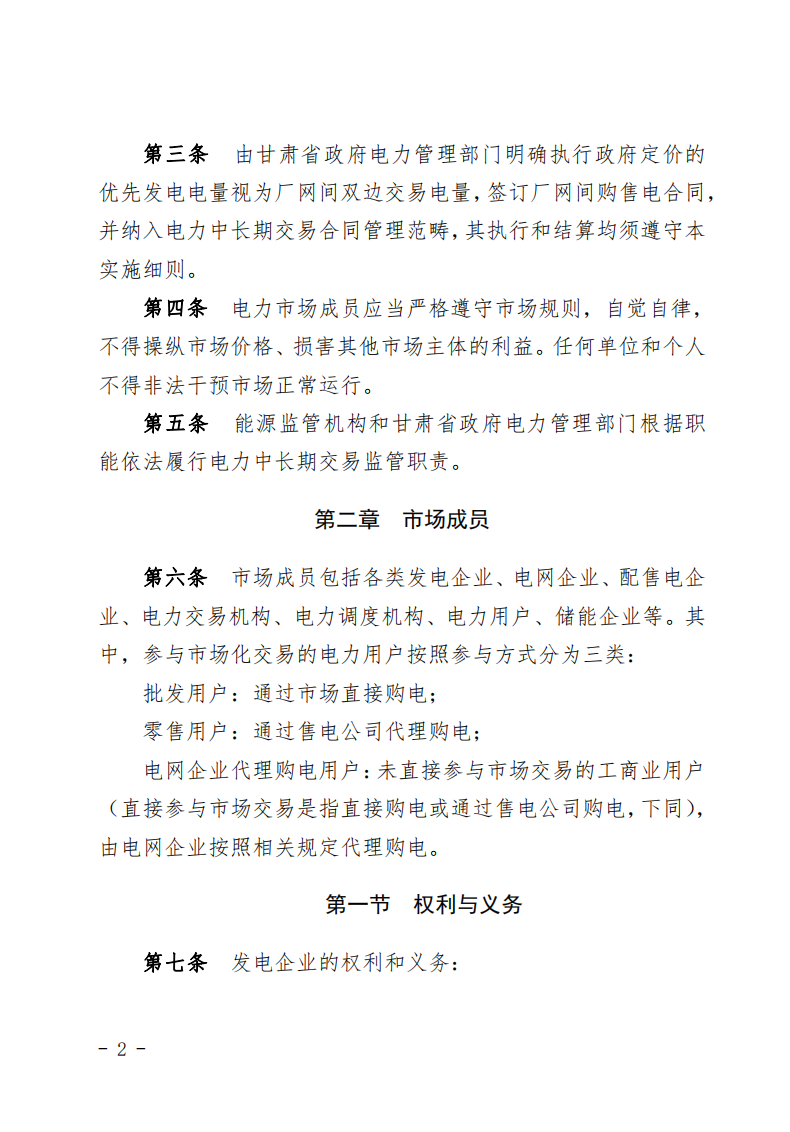 甘肅省發(fā)話：優(yōu)先組織無補貼新能源企業(yè)參與交易！.png