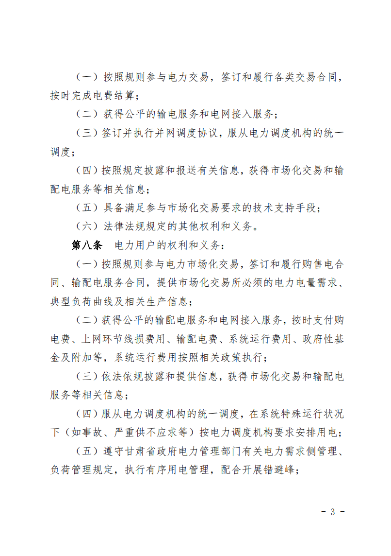甘肅省發(fā)話：優(yōu)先組織無補貼新能源企業(yè)參與交易！.png