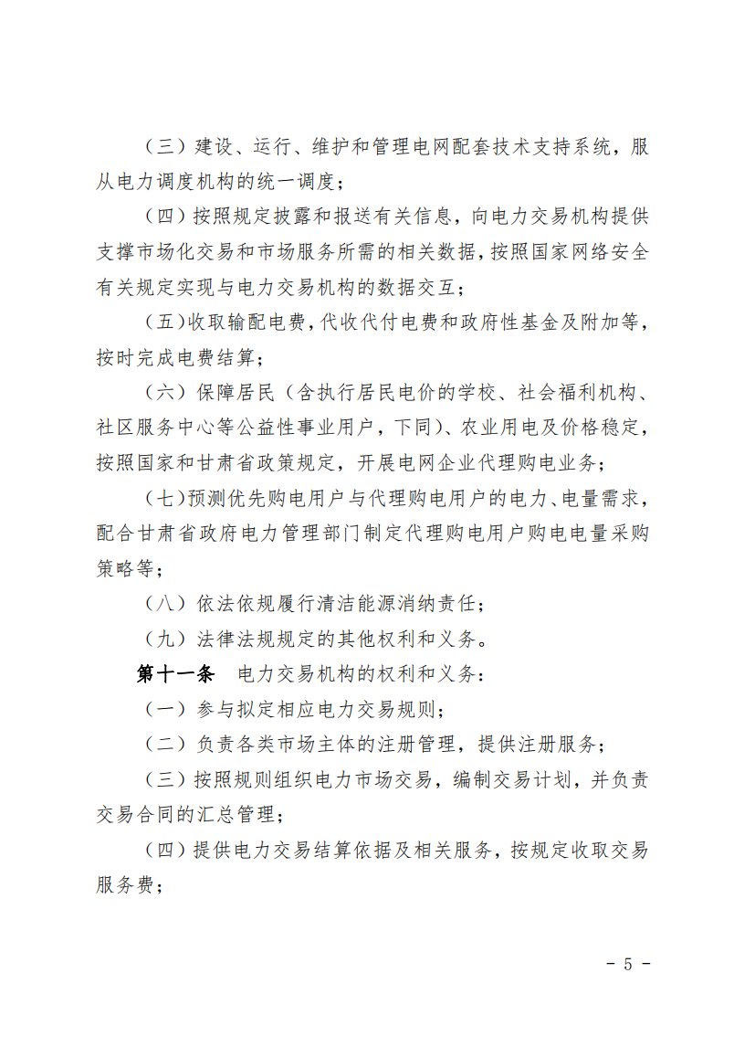 甘肅省發(fā)話：優(yōu)先組織無補貼新能源企業(yè)參與交易！.png