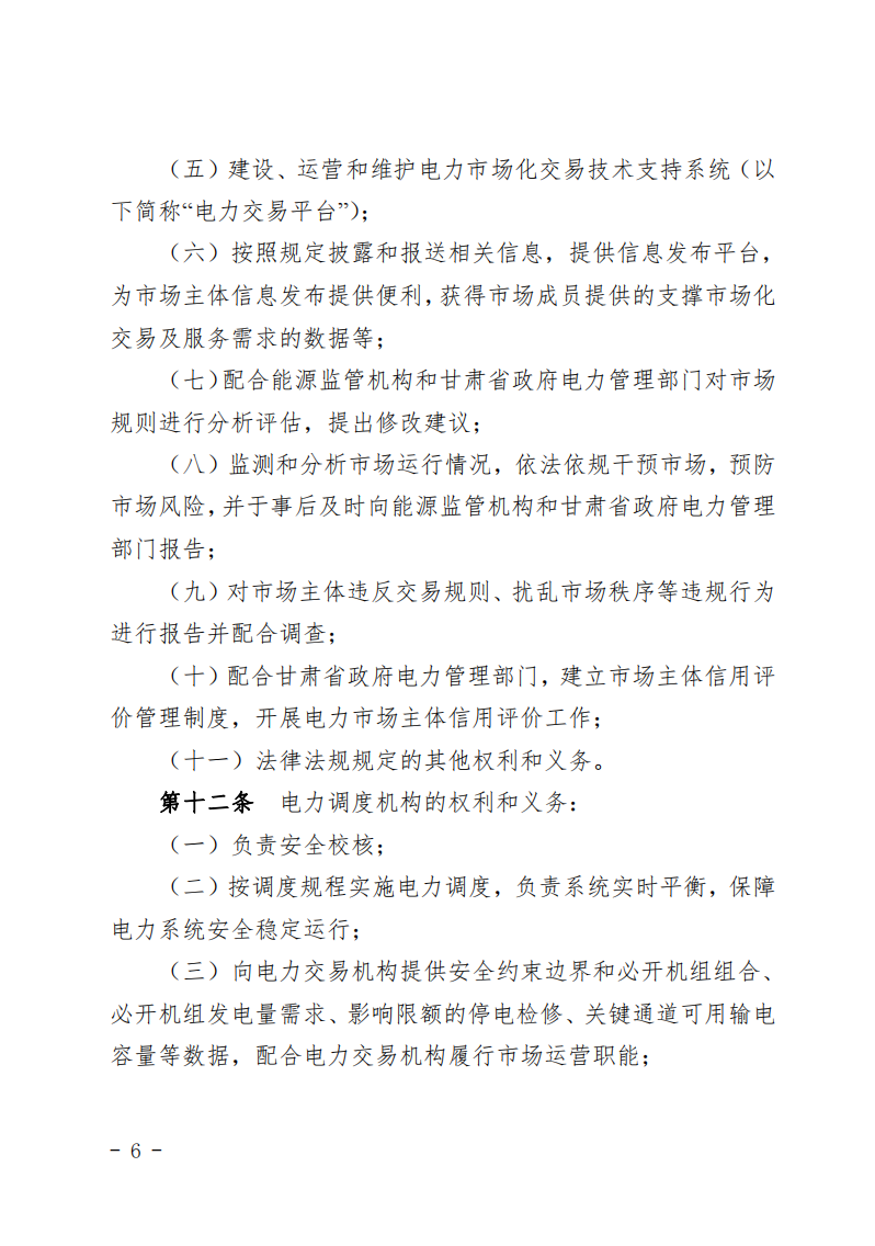 甘肅省發(fā)話：優(yōu)先組織無補貼新能源企業(yè)參與交易！.png