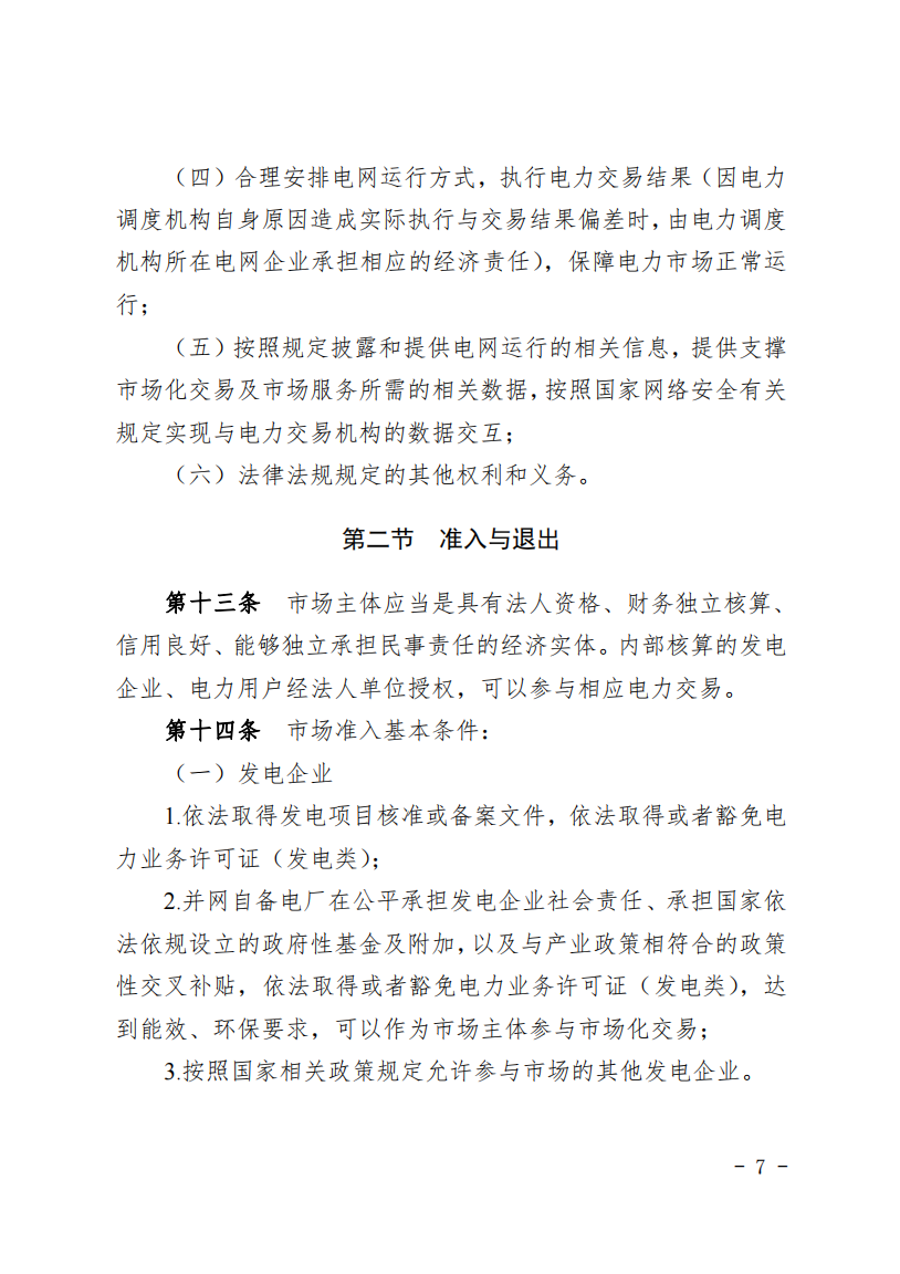 甘肅省發(fā)話：優(yōu)先組織無補貼新能源企業(yè)參與交易！.png