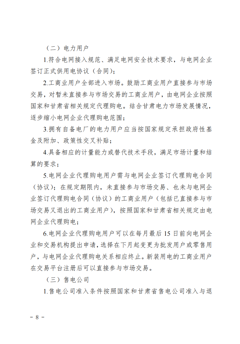 甘肅省發(fā)話：優(yōu)先組織無補貼新能源企業(yè)參與交易！.png