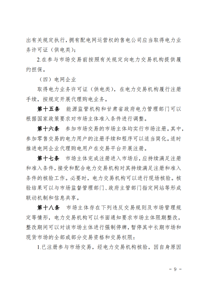 甘肅省發(fā)話：優(yōu)先組織無補貼新能源企業(yè)參與交易！.png