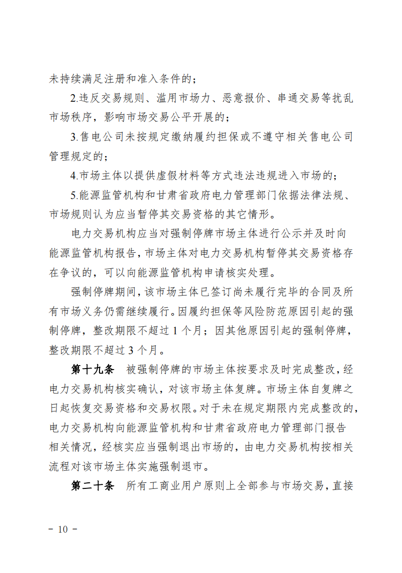 甘肅省發(fā)話：優(yōu)先組織無補貼新能源企業(yè)參與交易！.png
