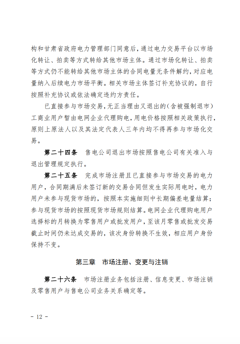甘肅省發(fā)話：優(yōu)先組織無補貼新能源企業(yè)參與交易！.png