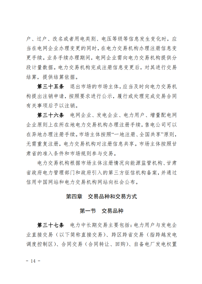 甘肅省發(fā)話：優(yōu)先組織無補貼新能源企業(yè)參與交易！.png
